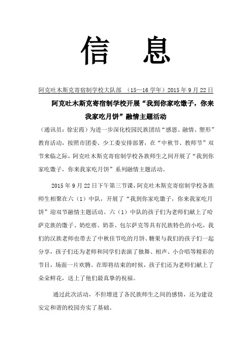 ”我到你家吃馓子,你来我家吃月饼“活动
