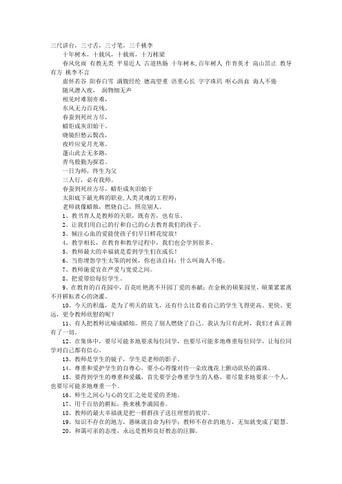 祝福老师的成语有哪些