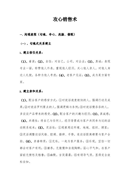 攻心销售术 (2)