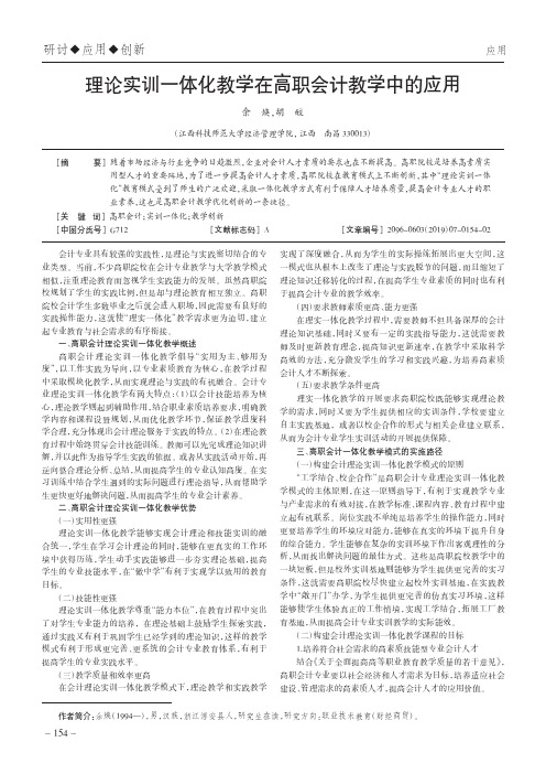 理论实训一体化教学在高职会计教学中的应用