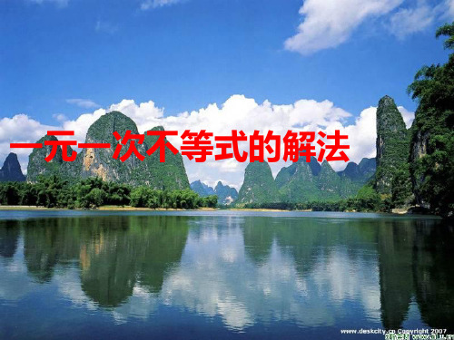 湘教版-数学-八年级上册-4.3一元一次不等式的解法 教学课件