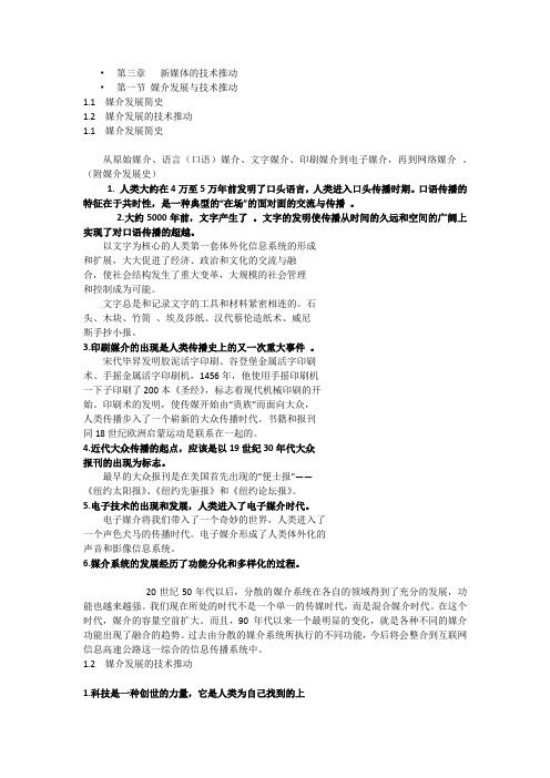 第三章   新媒体的技术推动