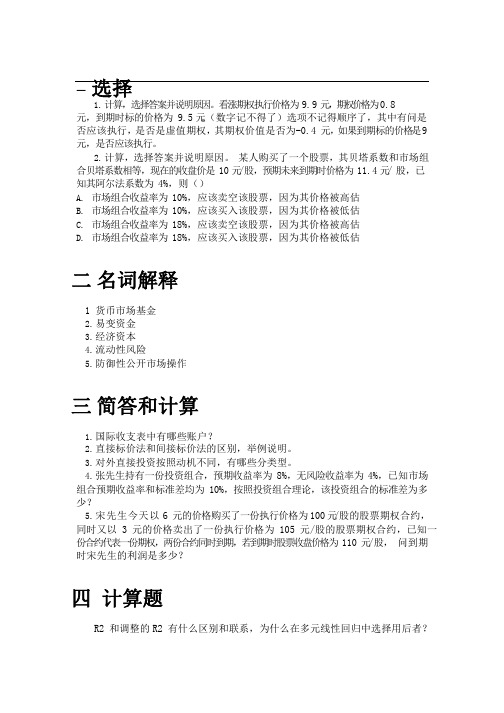 2017年南开大学金融(专)考研复试试题(回忆版)