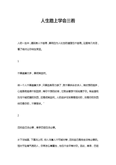 人生路上学会三看