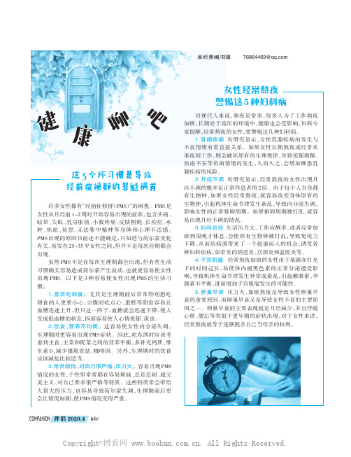 这3个坏习惯是导致经前症候群的罪魁祸首