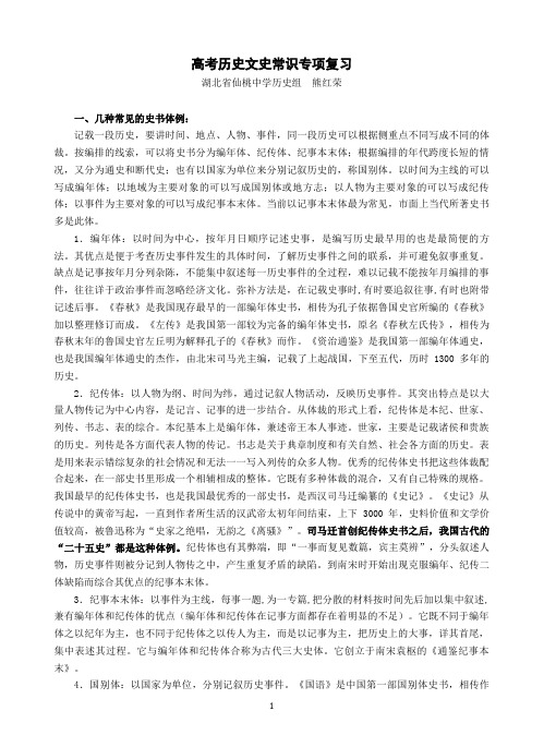 高考历史文史常识专项复习