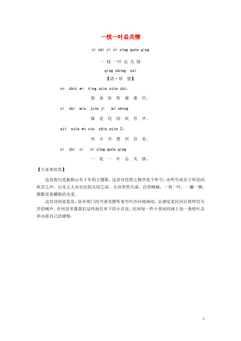 小学语文经典诗词赏读《一枝一叶总关情》素材