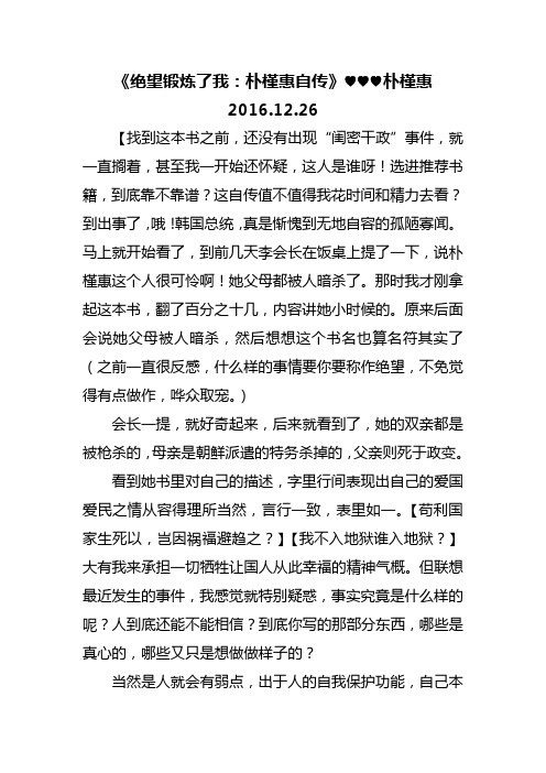 绝望锻炼了我读后感
