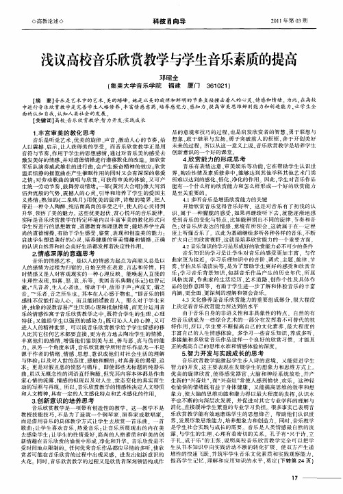浅议高校音乐欣赏教学与学生音乐素质的提高