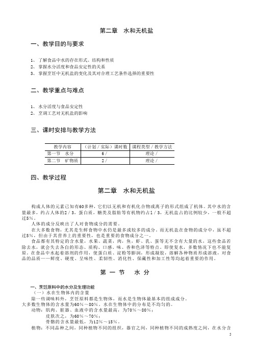 烹饪化学2