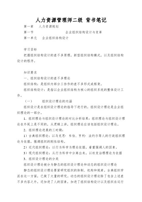 人力资源管理师二级 背书笔记