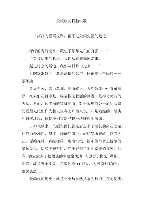 景颇族与目脑纵歌