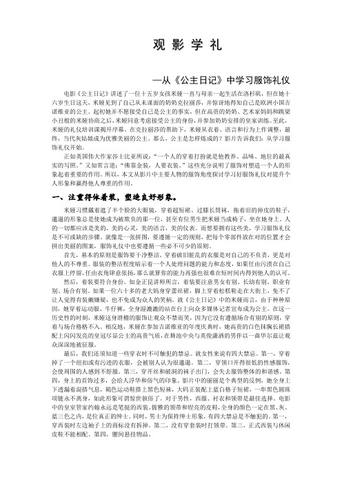 观影学礼中外礼仪论文