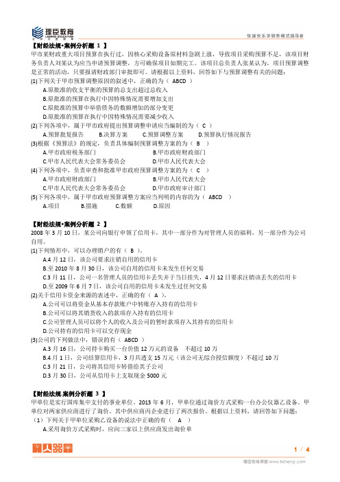 2016年3月福建省会计从业证考题财经法规案例分析题01