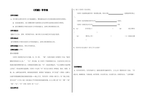 高中语文人教版必修二 《采薇》导学案