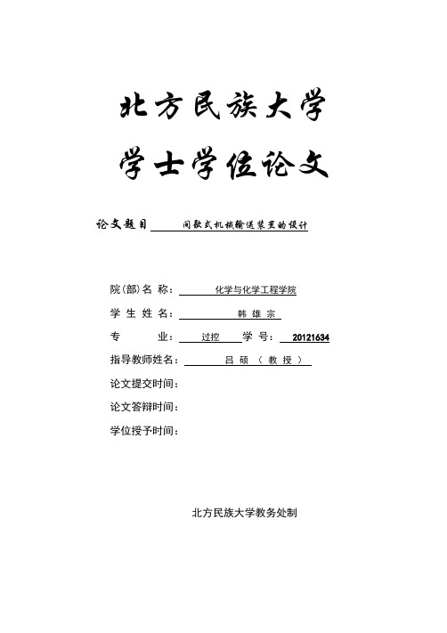 间歇式机械输送装置的设计说明书资料