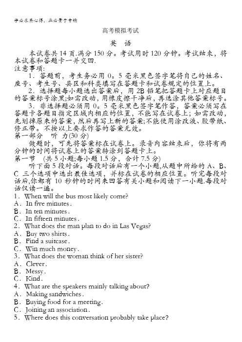 山东省济南市2017届高三一模考试英语试题含答案