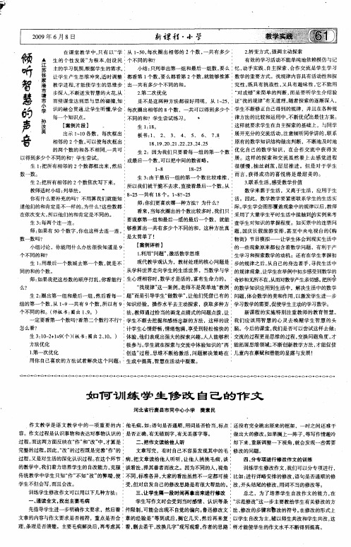 如何训练学生修改自己的作文