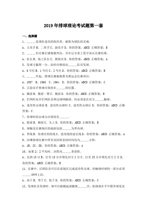 2019年排球理论考试题第一套
