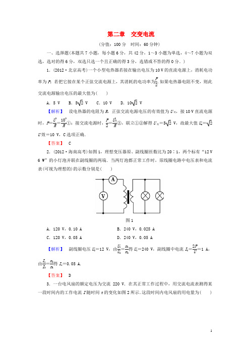 【课堂新坐标】(教师用书)高中物理 第二章 交变电流综合检测 粤教版选修32