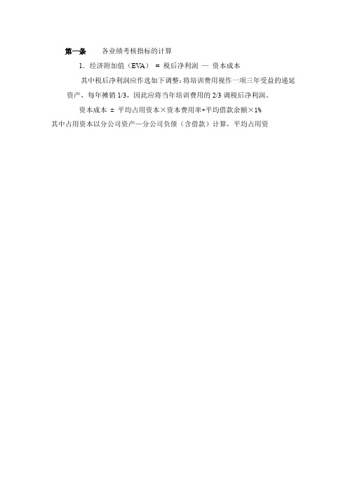 建设公司总经理业绩考核与激励办法格式