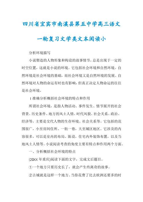 四川省宜宾市南溪县第五中学高三语文一轮复习文学类文本阅读小