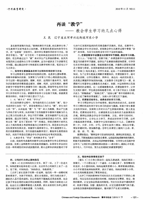 再谈“教学”——教会学生学习的几点心得
