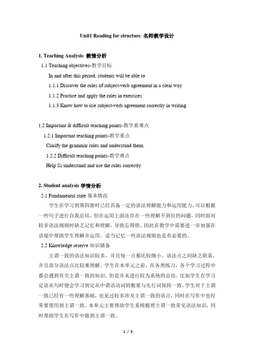 人教版必修4英语Unit1 Reading for structure教学设计