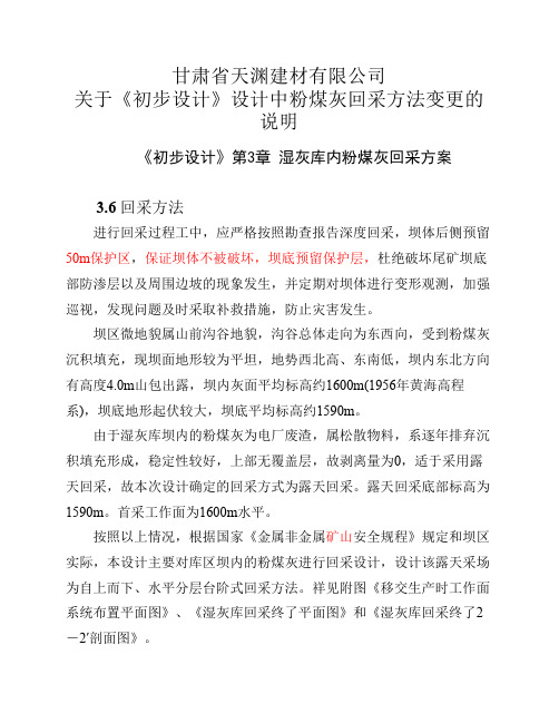 初步设计变更说明