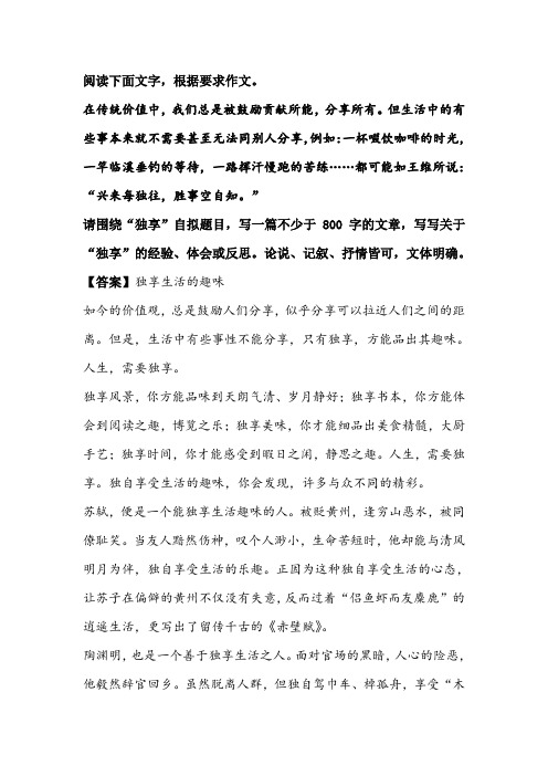 话题作文训练“独享”优秀范文