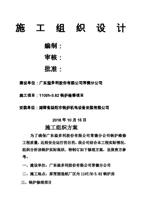 燃煤锅炉大修施工方案