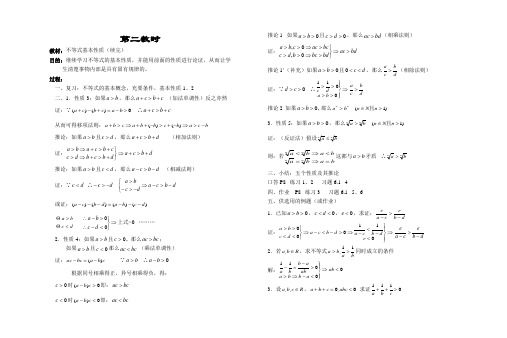 人教版高中数学教案：第6章：不等式,教案,课时第 (2)