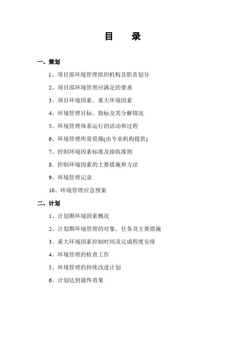 项目环境管理策划