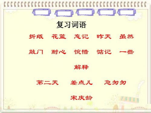 2015春三年级语文下册《我一定要等她》课件1 北京版