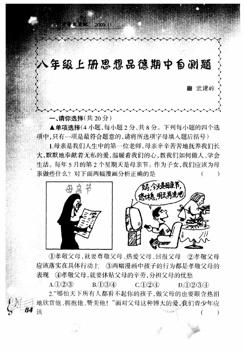 八年级上册思想品德期中自测题