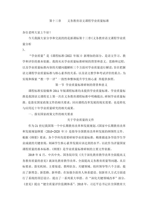 第13章 义务教育语文课程学业质量 交流