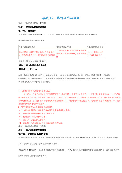 模块10答案