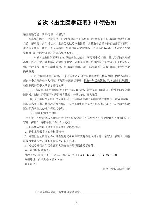 温州市中心医院办理《出生医学证明》授权委托书