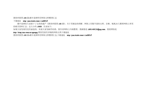 100G缠论资料大全--教你炒股票108课-缠中说禅所有网络文档整理汇总-heng 2