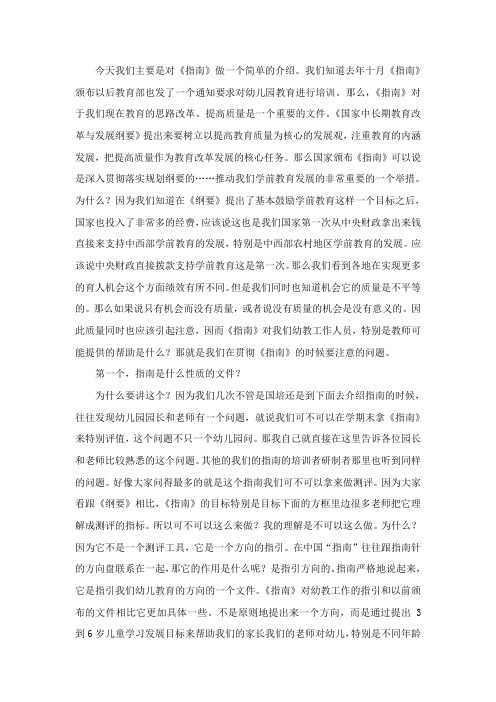 冯晓霞解读《3-6岁儿童学习与发展指南》