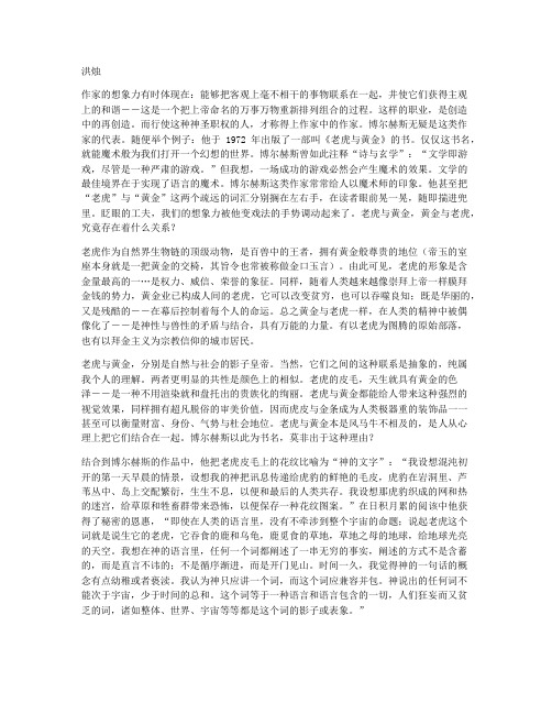博尔赫斯《老虎与黄金》的隐寓义--自然与社会的影子皇帝