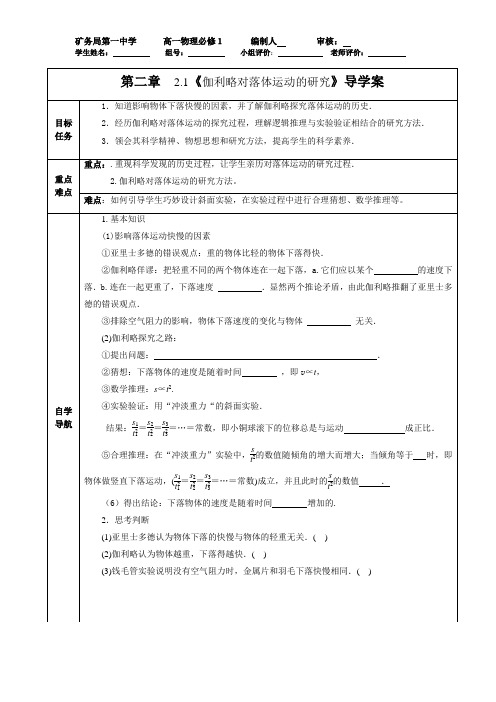 第二章 2.1《伽利略对落体运动的研究》导学案