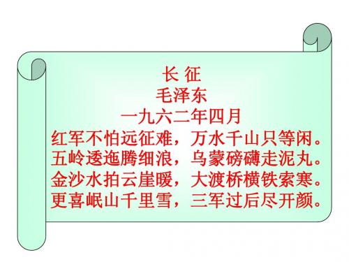 第13课红军不怕远征难
