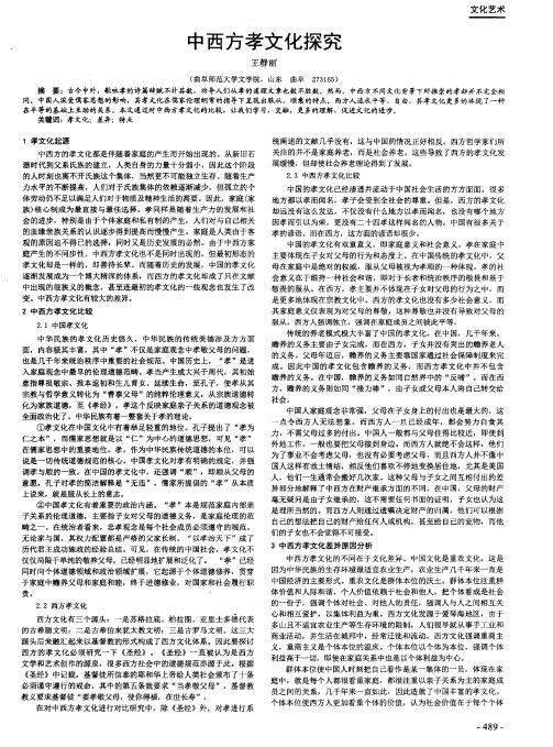 中西方孝文化探究