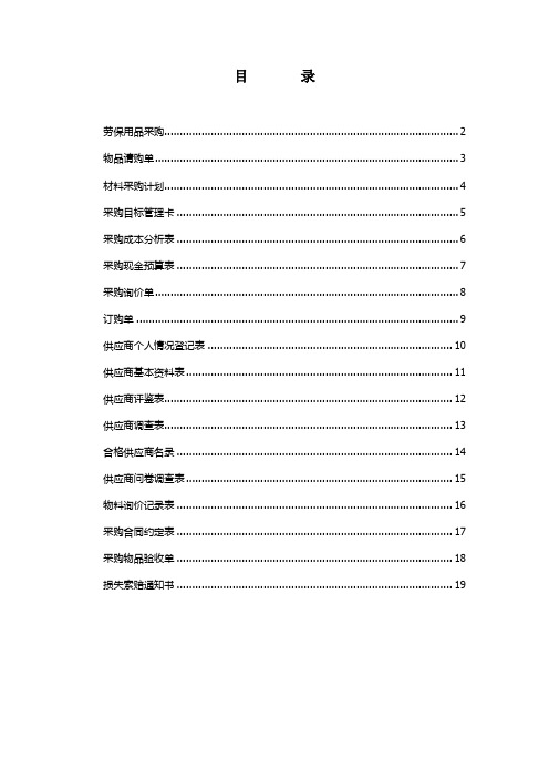 采购管理表格汇编