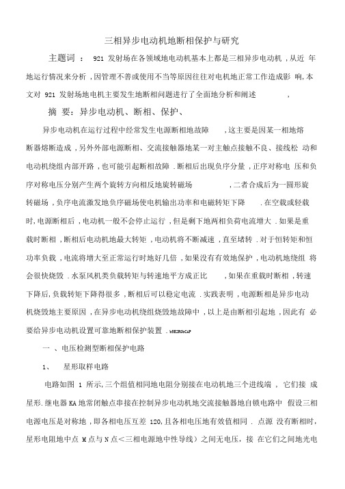 三相异步电动机断相保护