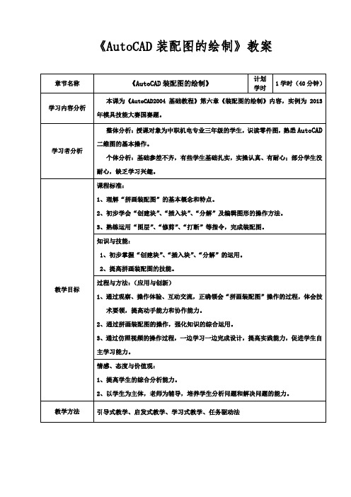 AutoCAD装配图的绘制