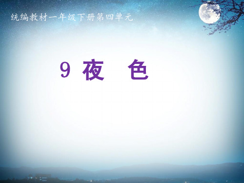夜色ppt