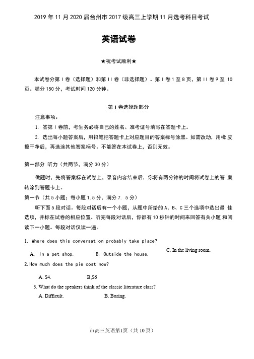 2019年11月2020届浙江省台州市2017级高三上学期11月选考科目考试英语试卷及答案