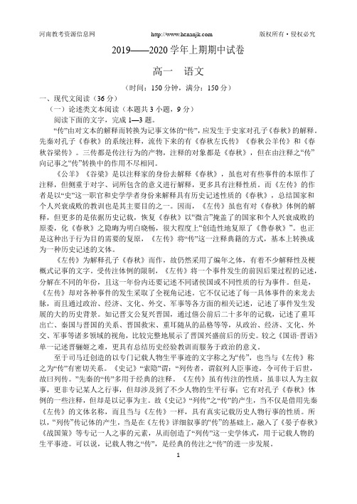 2019-2020学年上期期中高一语文试卷